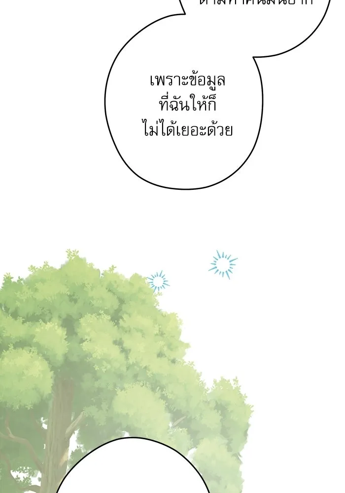 ครอบครัวตัวร้ายปล่อยฉันไปเถอะ ตอนที่ 61 รูปที่ 92