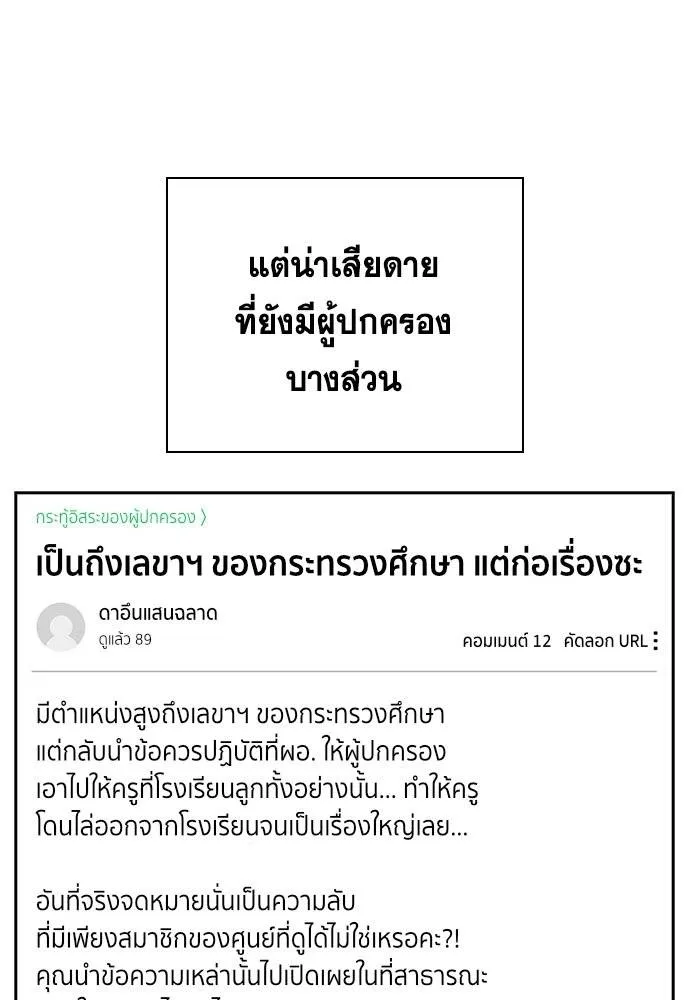 การศึกษาที่แท้จริง ตอนที่ 177 รูปที่ 29