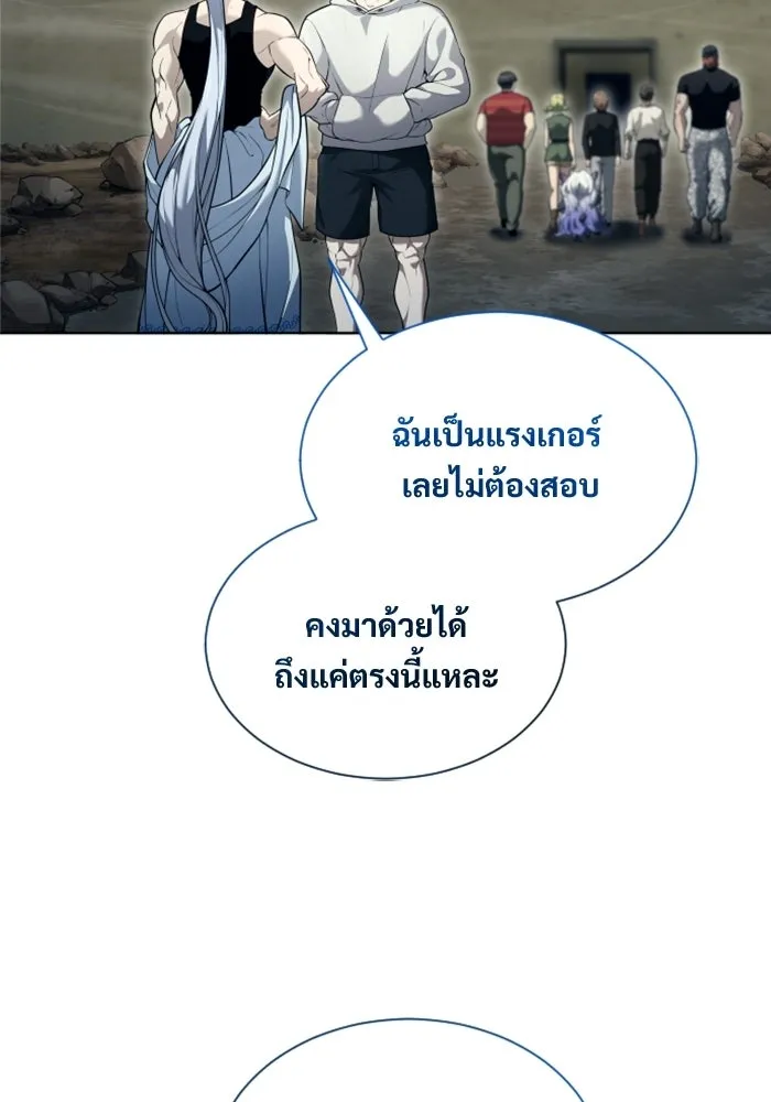 อูเร็ค มาซิโน่ ตอนที่ 59 บททดสอบของตระกูลแอรี่ 1 รูปที่ 10