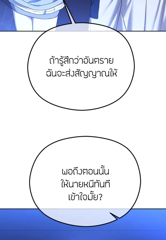 วิธีหนีตายจากนิยายโรคจิต ตอนที่ 82 รูปที่ 10