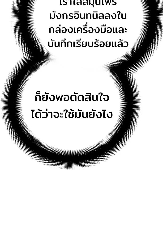 เส้นทางสู่เทพมาร ตอนที่ 44 รูปที่ 34