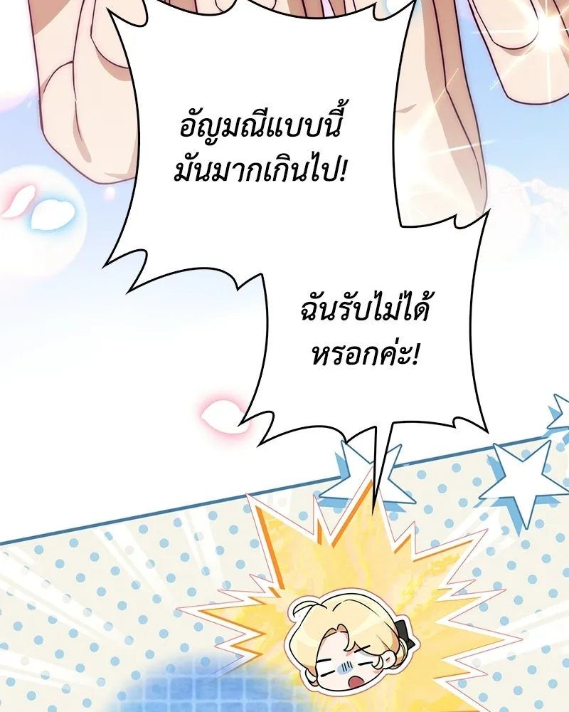 ดัชเชสเชลย ตอนที่ 37 รูปที่ 86