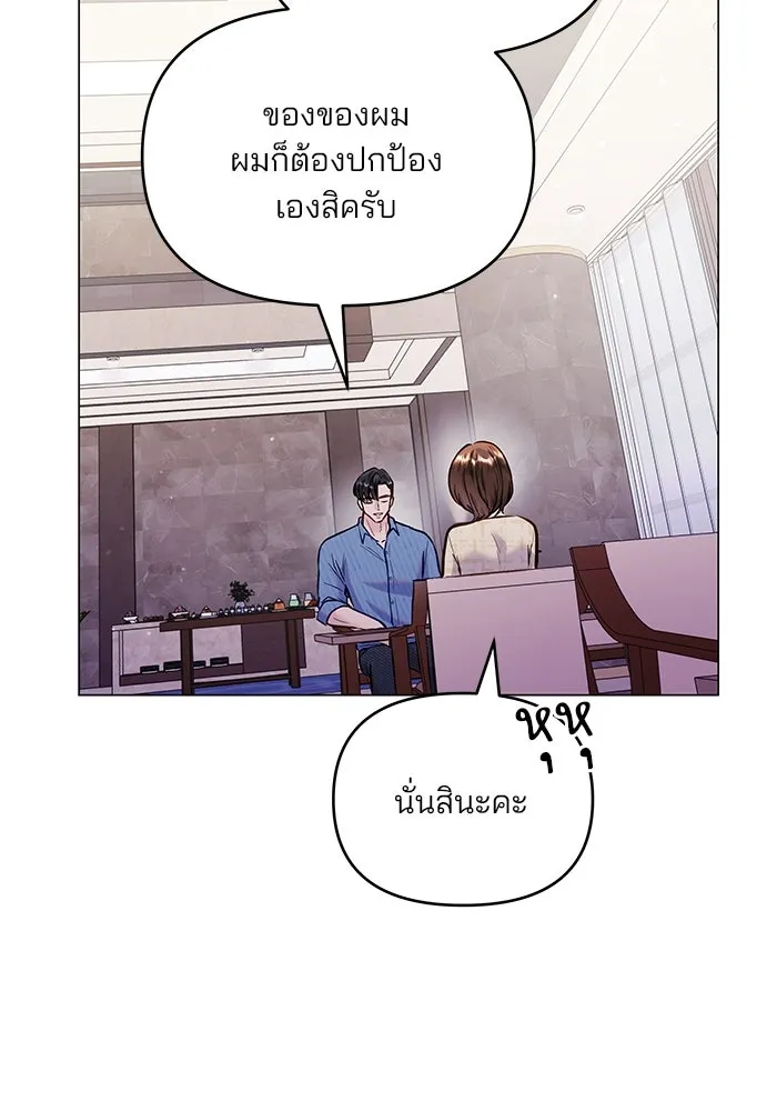 คู่มือคว้าหัวใจนายตัวร้าย ตอนที่ 66 (ตอนจบ) รูปที่ 29
