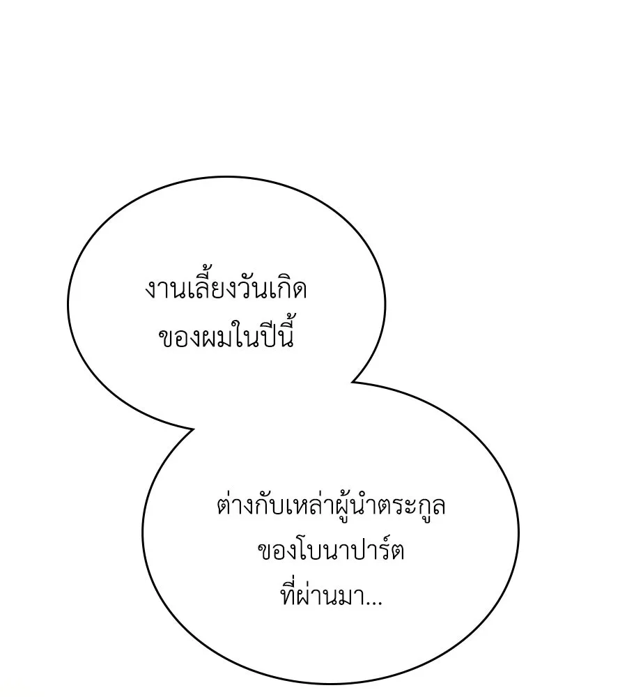 เล่ห์รักชนชั้นสูง ตอนที่ 36 รูปที่ 31