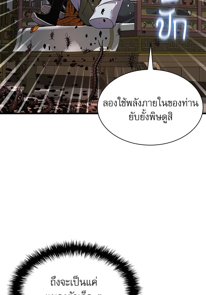 ลับลางลวง ตอนที่ 21 กูยอและซัค (1) รูปที่ 50