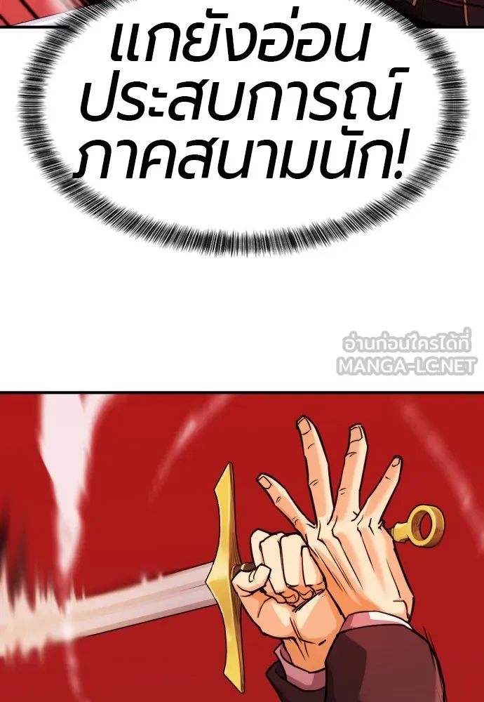 ยอดสถาปนิกผู้พิทักษ์อาณาจักร ตอนที่ 43 รูปที่ 105