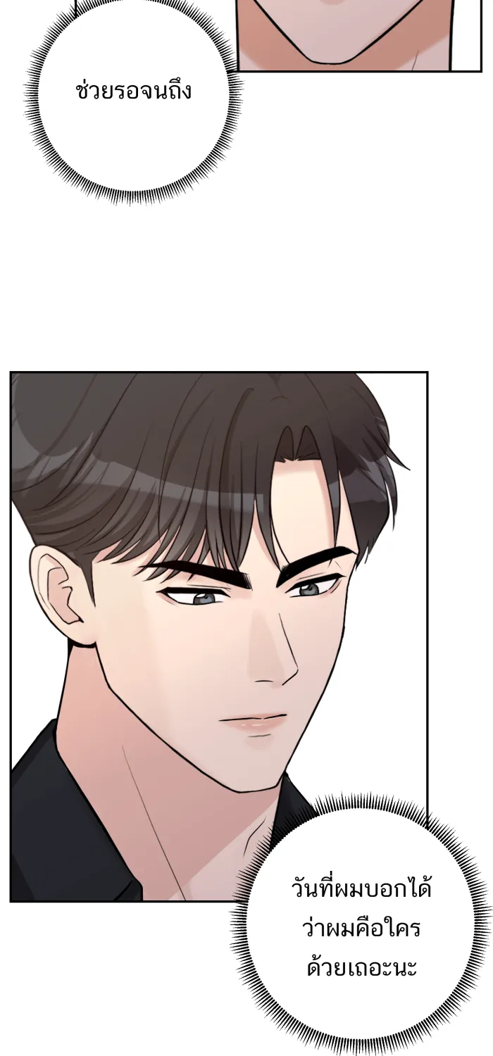 ตื่นมาอีกทีก็เป็นนายเอกไปซะแล้ว ตอนที่ 35 สถานะ (จบss1) รูปที่ 29