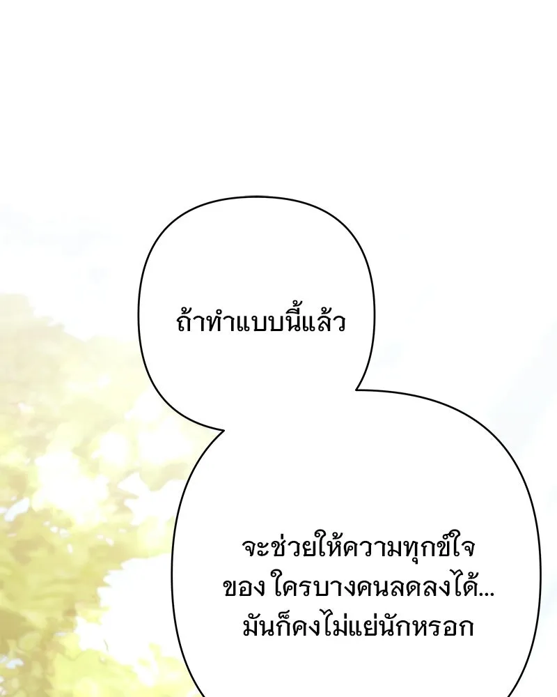 เจ้าสาวแกรนด์ดยุกปีศาจ ตอนที่ 25 รูปที่ 128