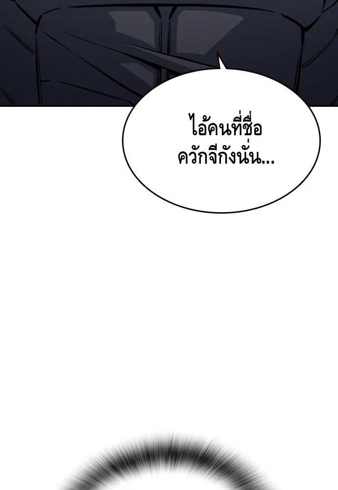 King Game ตอนที่ 70 ฮวังมูเจ (4) รูปที่ 104