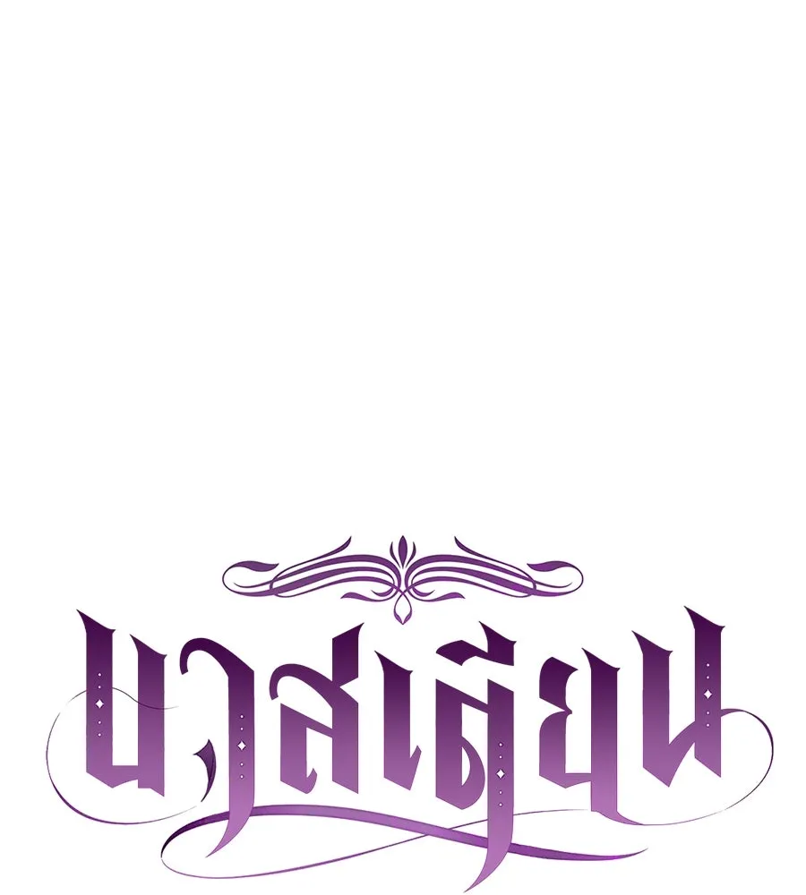 บาสเตียน ตอนที่ 29 รูปที่ 82