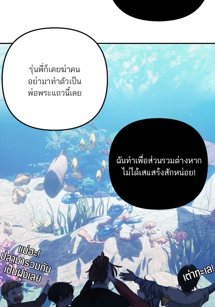 เปย์นี้เพื่อนาย My Sugar Baby ตอนที่ 95 เดือนสาม  สัญญาฉบับใหม่ รูปที่ 71