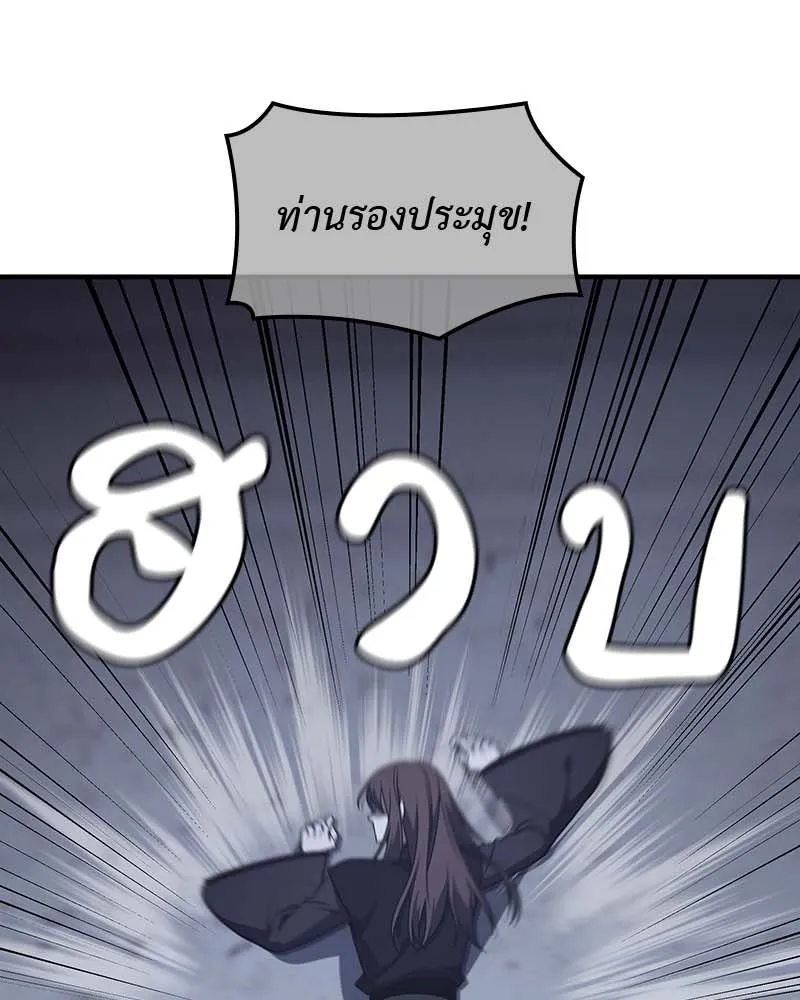 เกิดอีกทีเป็นว่าที่ประมุขลัทธิมาร ตอนที่ 120 รูปที่ 251