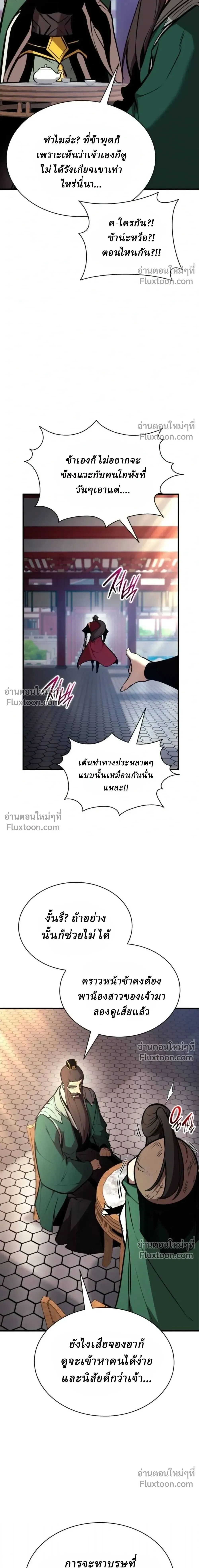 Rebirth of the Divine Demon การหวนค_นของมารสวรรค_ผ_พ_ช_ตใต_หล_า ตอนที่ ตอนที่ 29 รูปที่ 9