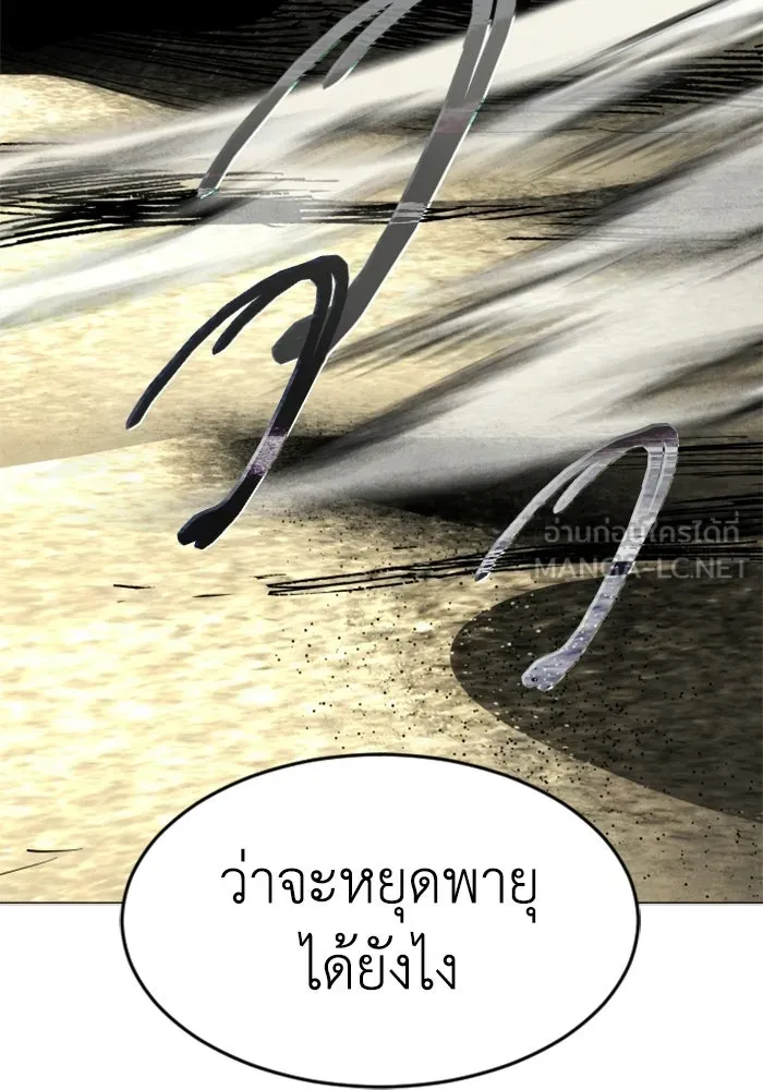 FOG LAND ตอนที่ 31 รูปที่ 138