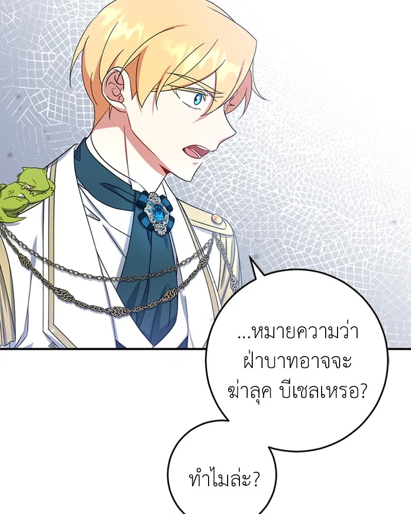 ภารกิจไล่ตามลุค บีเชล ตอนที่ 28 รูปที่ 77