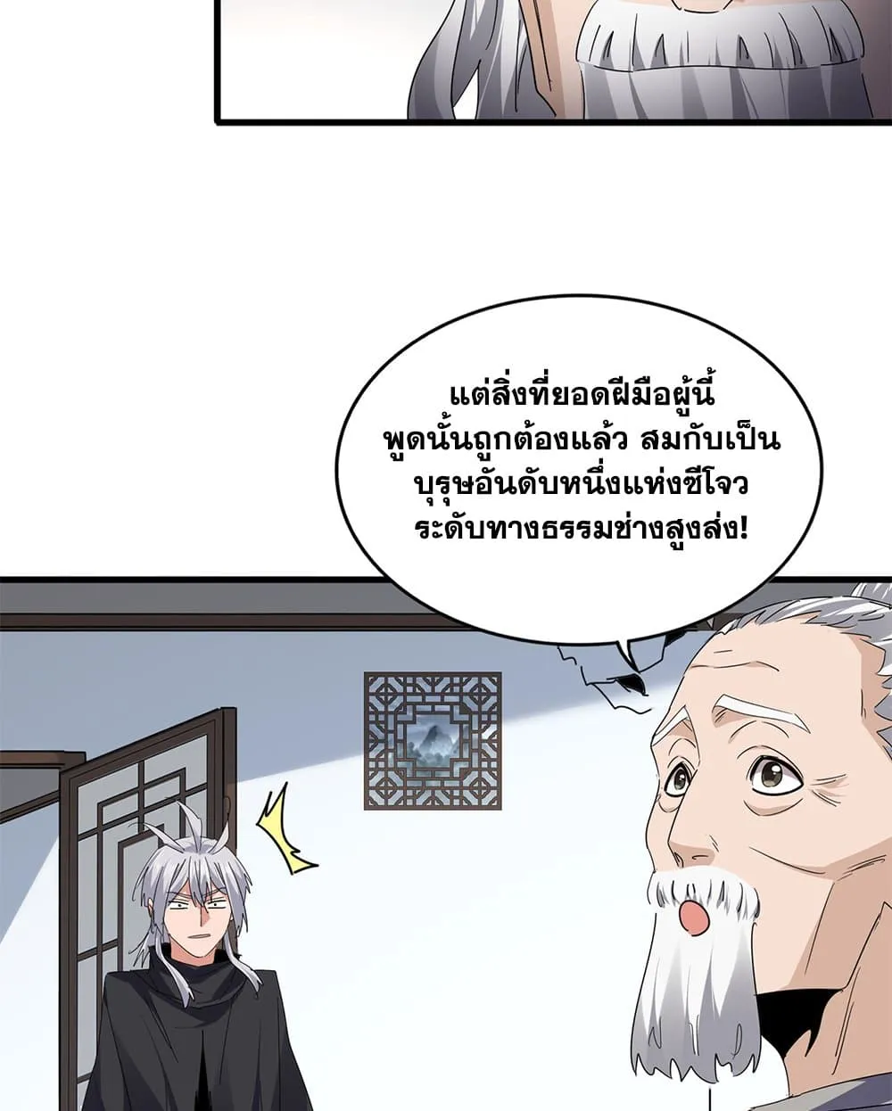 Magic Emperor ราชาจอมเวทย_ ตอนที่ ตอนที่ 751 รูปที่ 13