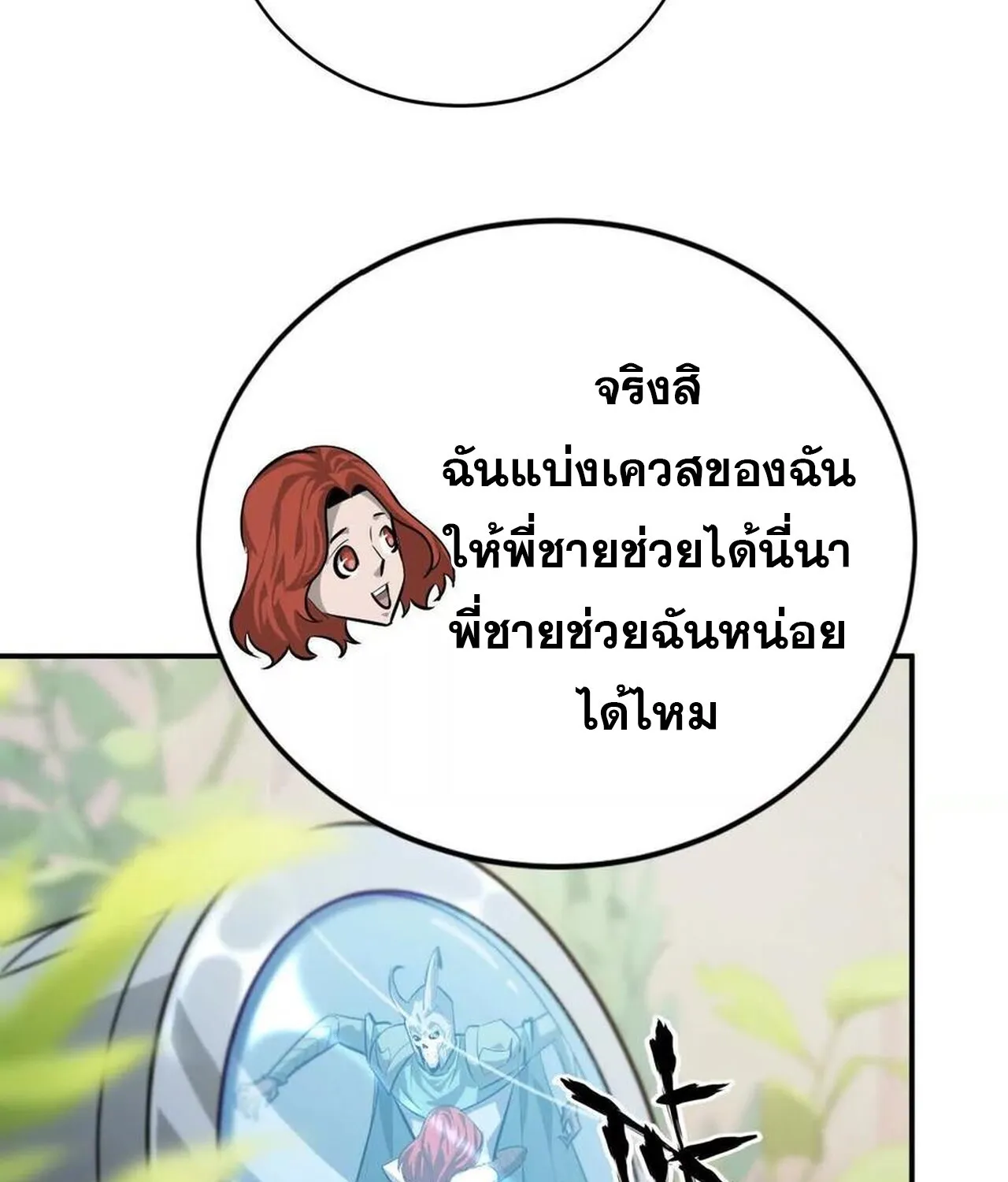 Unparalleled in the Online Gaming World ยอดคน ณ โลกออนไลน_ ตอนที่ ตอนที่ 46 รูปที่ 43