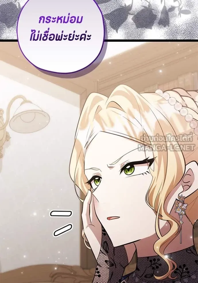 ป๊ะป๋าขา หนูลาแล้ว ตอนที่ 72 รูปที่ 118