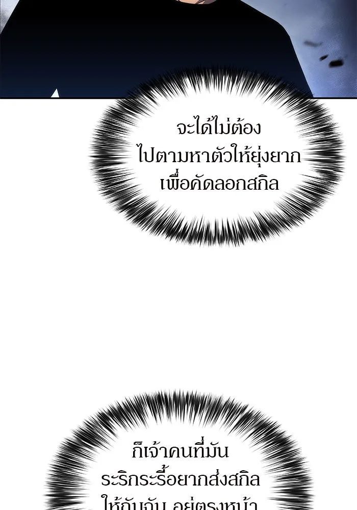 ผู้เล่นหน้าใหม่เลเวลแมกซ์ ตอนที่ 20 ชอนยูซอง ดาบศักดิ์สิทธิ์ (2) รูปที่ 148