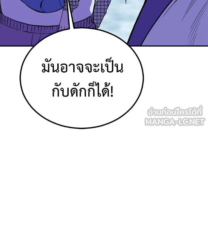 เรียกฉันว่าพระเจ้า ตอนที่ 86 รูปที่ 25