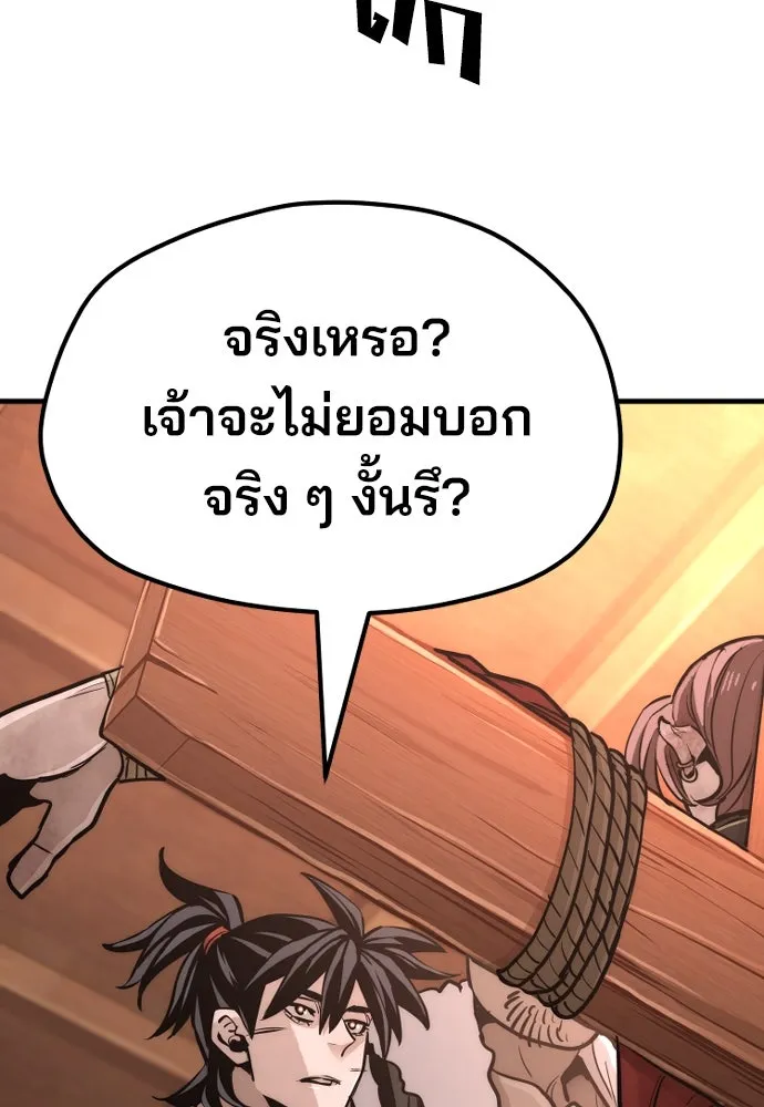 เส้นทางสู่เทพมาร ตอนที่ 41 รูปที่ 292