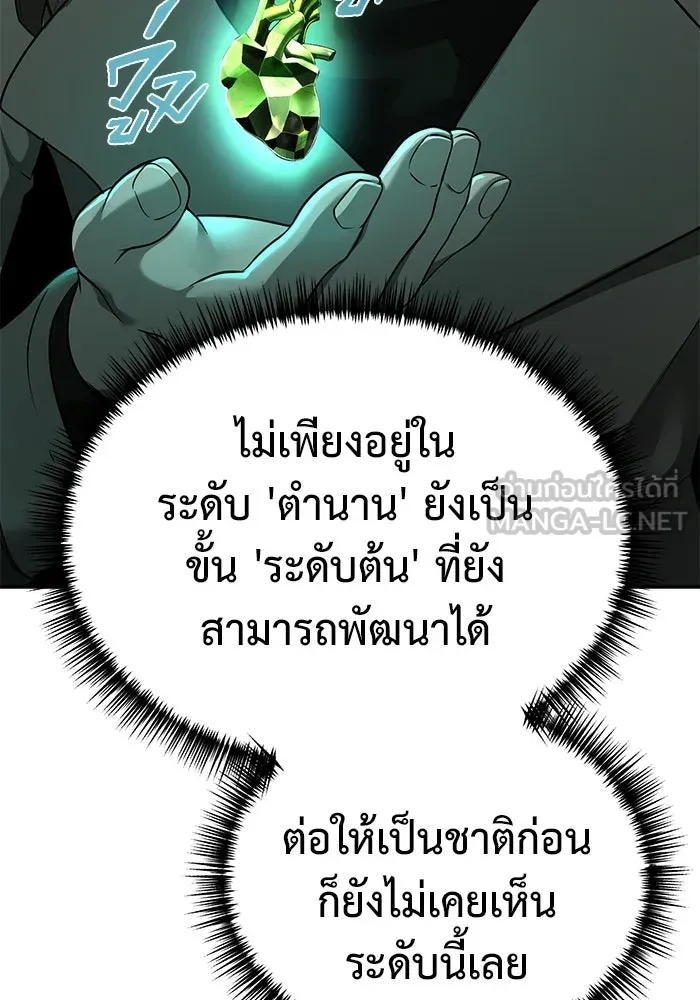 การกลับมาของทรราชวันสิ้นโลก ตอนที่ 8 รูปที่ 6