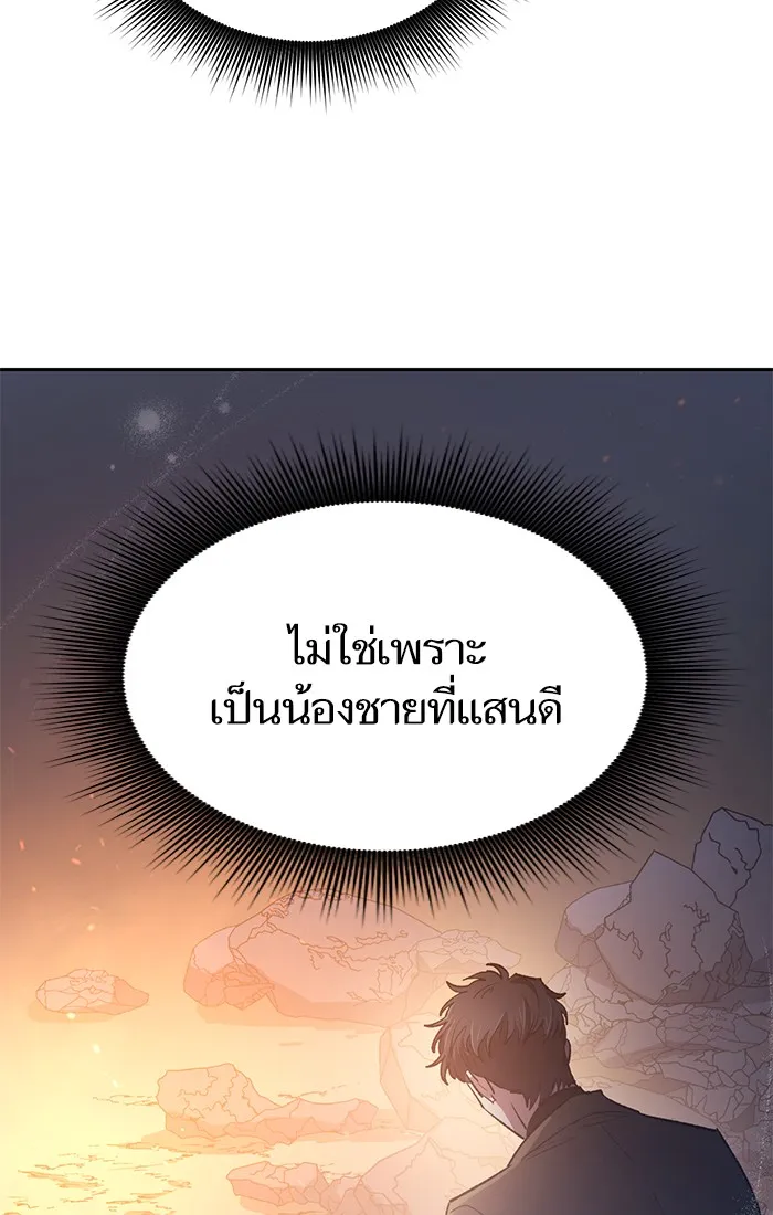 My S-Class Hunters ตอนที่ 60 ไปเข้าดันเจี้ยนด้วยกันเถอะ (2) รูปที่ 82