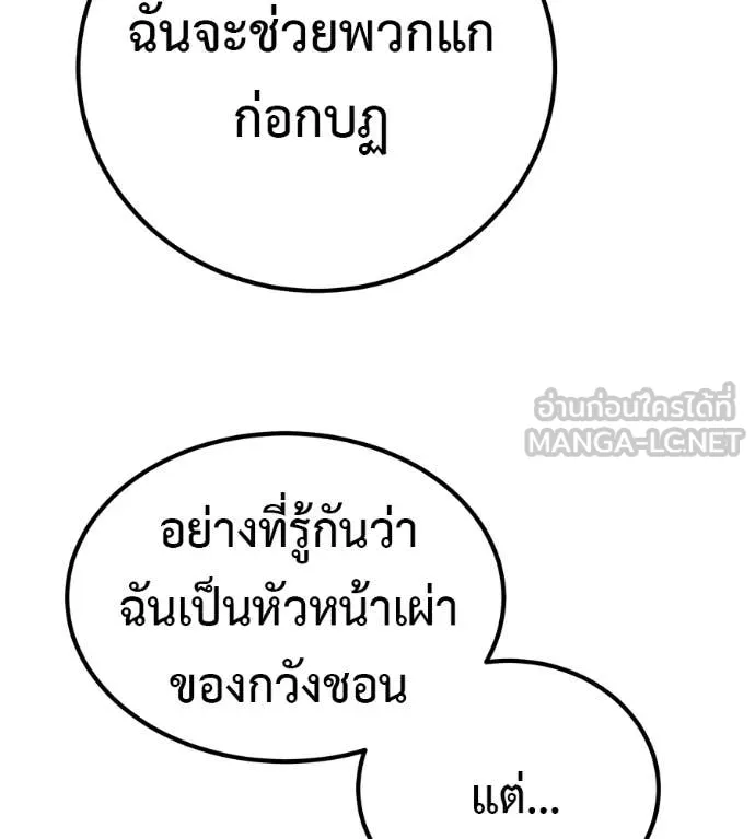 เรียกฉันว่าพระเจ้า ตอนที่ 85 รูปที่ 150