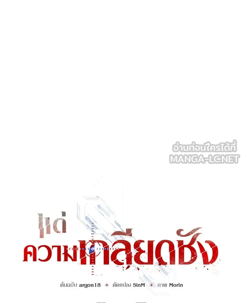 แด่ความเกลียดชัง ตอนที่ 51 (จบซีซัน 1) รูปที่ 84