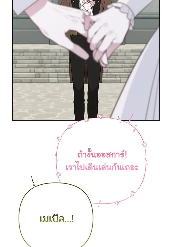 หนูน้อยทรราช ตอนที่ 98 รูปที่ 59