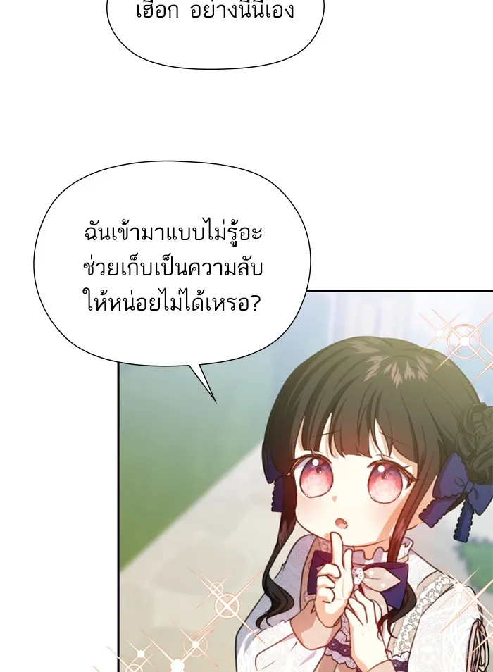 บุตรสาวของดยุกปีศาจ ตอนที่ 25 รูปที่ 10