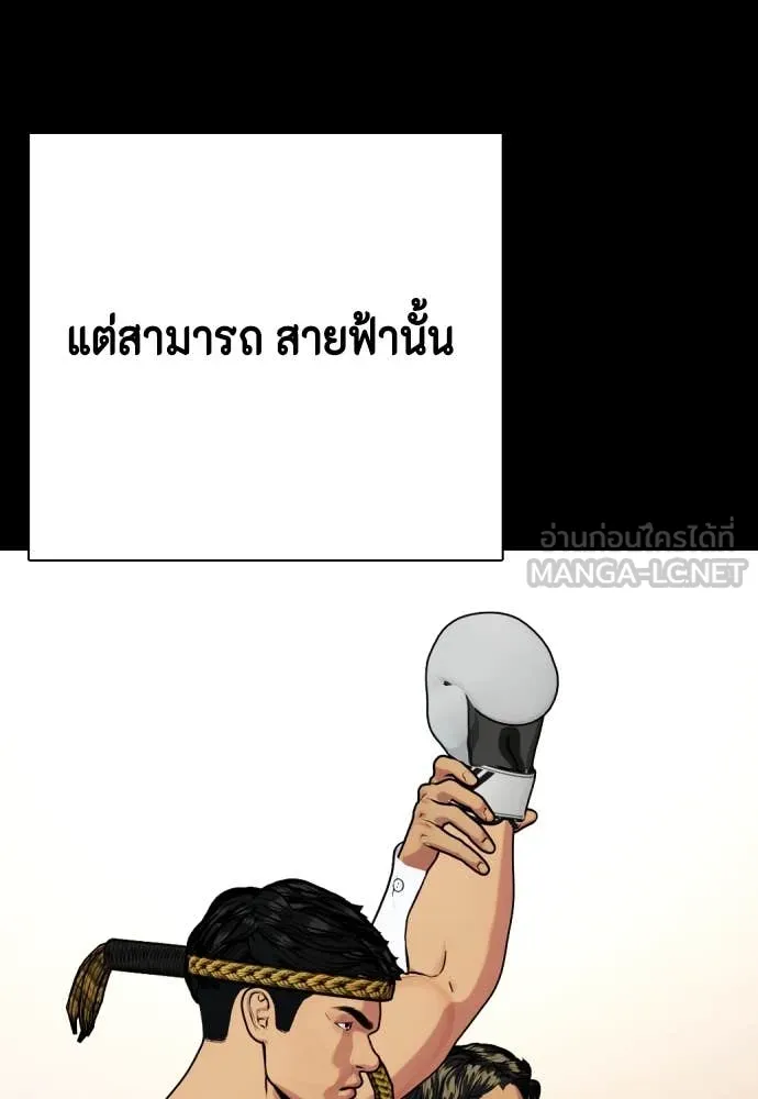 หมาหัวเน่า ตอนที่ 120 รูปที่ 139