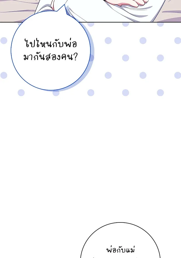 ฉันกลายเป็นแม่พระเอกนิยายจอมเสเพล ตอนที่ 50 รูปที่ 20