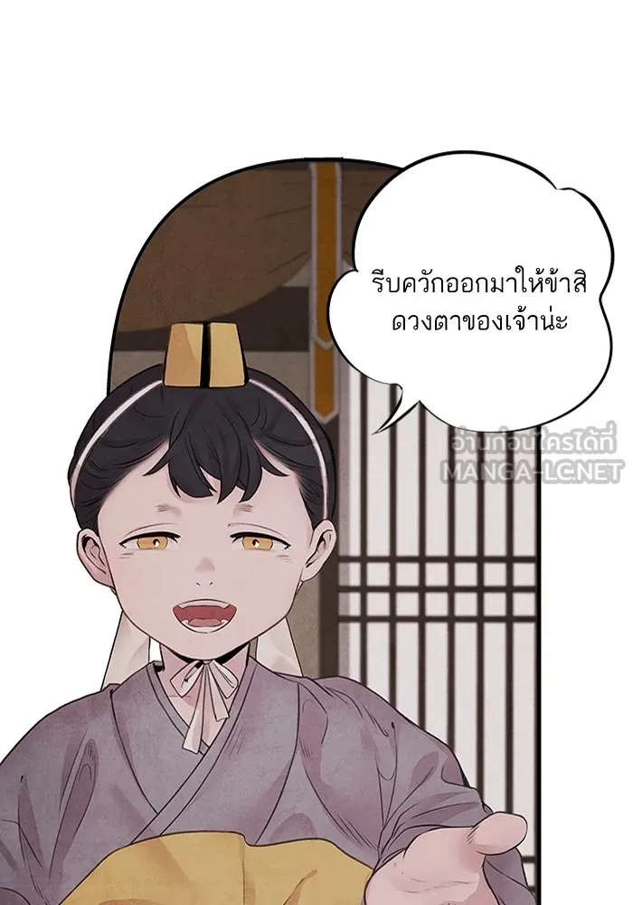 อาซา ตอนที่ 18 พระราชโอรส รูปที่ 69