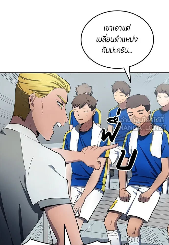 นักเตะแข้งสวรรค์ ตอนที่ 33 รูปที่ 6