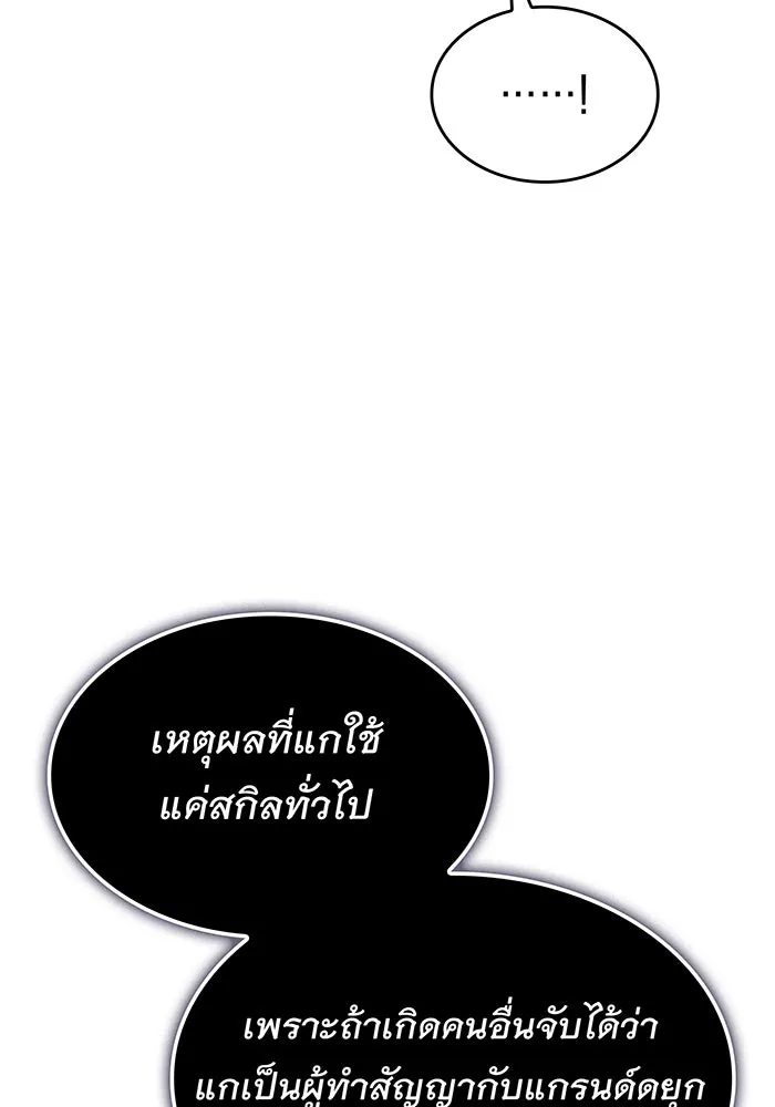 เกิดใหม่พร้อมพลังแห่งราชัน ตอนที่ 107 รูปที่ 100