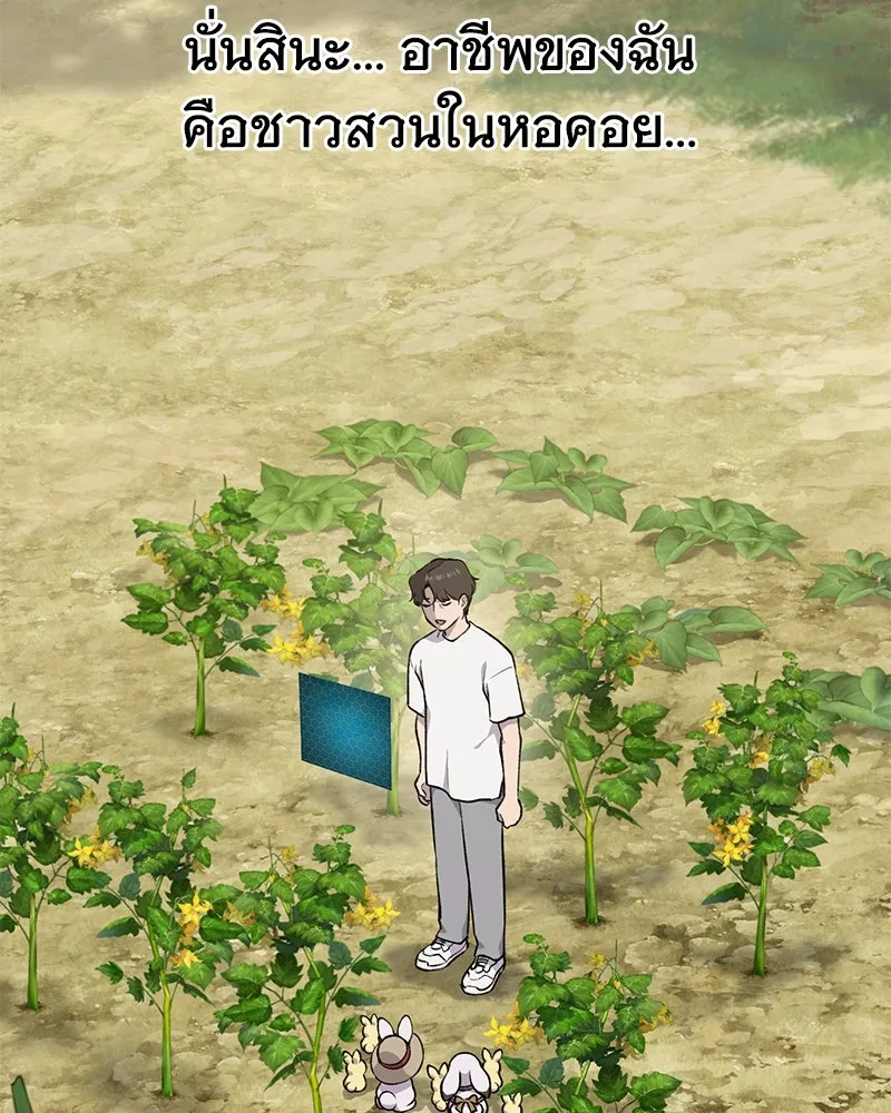 ปลูกผักพิชิตหอคอย ตอนที่ 6 รูปที่ 26