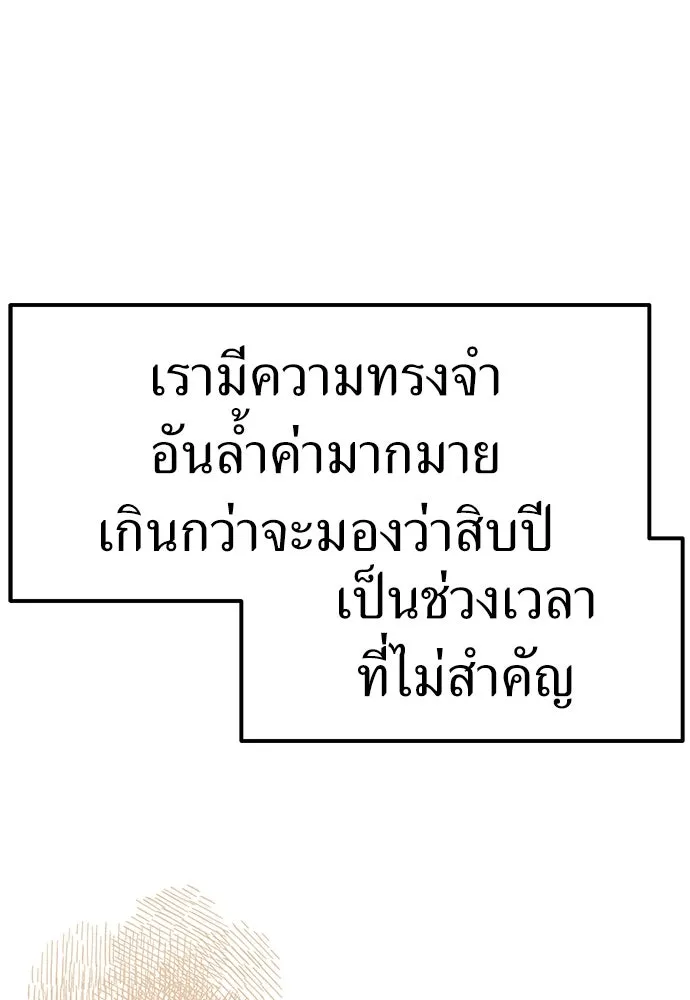 ถ่านไฟเราไม่เก่าเลย ตอนที่ 24 รูปที่ 55