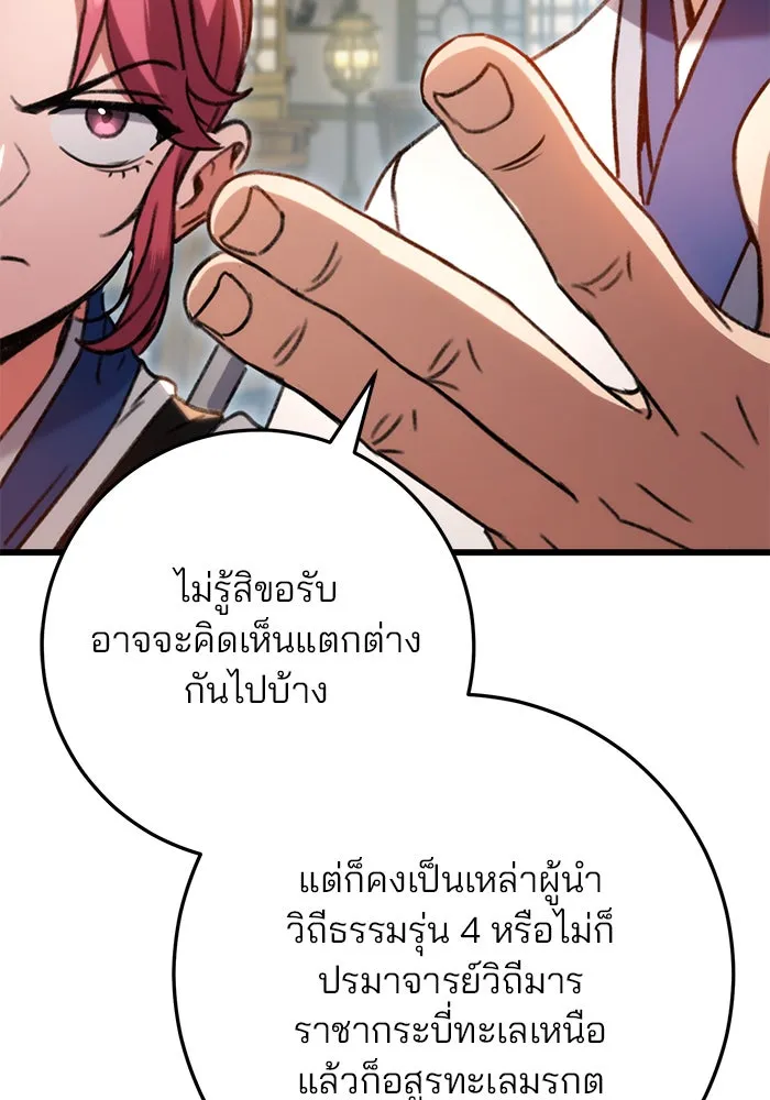 ดาบแห่งจักรพรรดิ ตอนที่ 7 รูปที่ 125