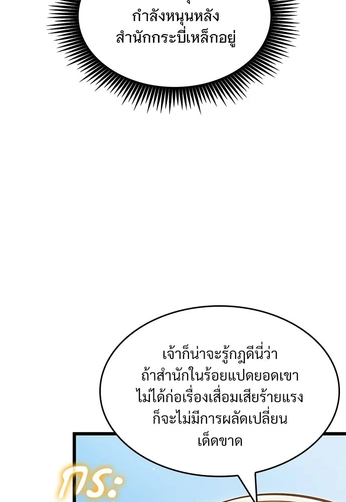 จอมยุทธ์ผู้จำได้ทุกสรรพสิ่ง ตอนที่ 4 รูปที่ 155