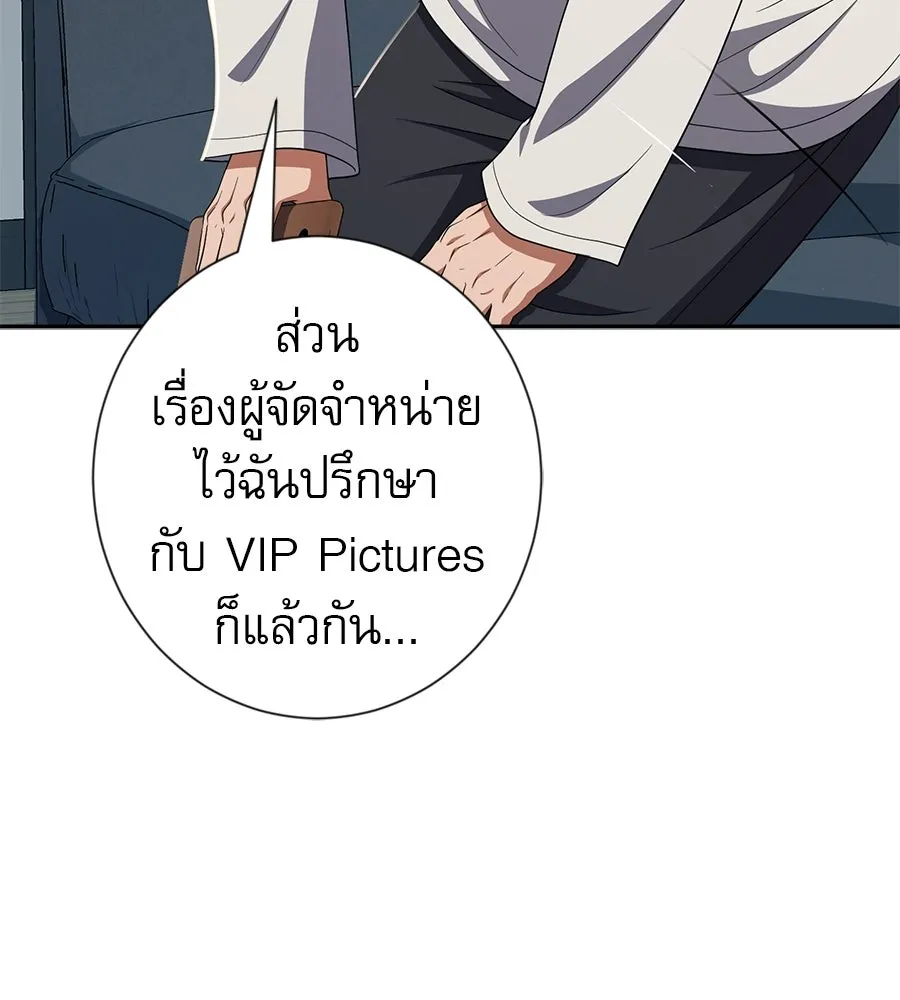 คอลเซ็นเตอร์เปลี่ยนชีวิต ตอนที่ 55 ปากพาซวย รูปที่ 148