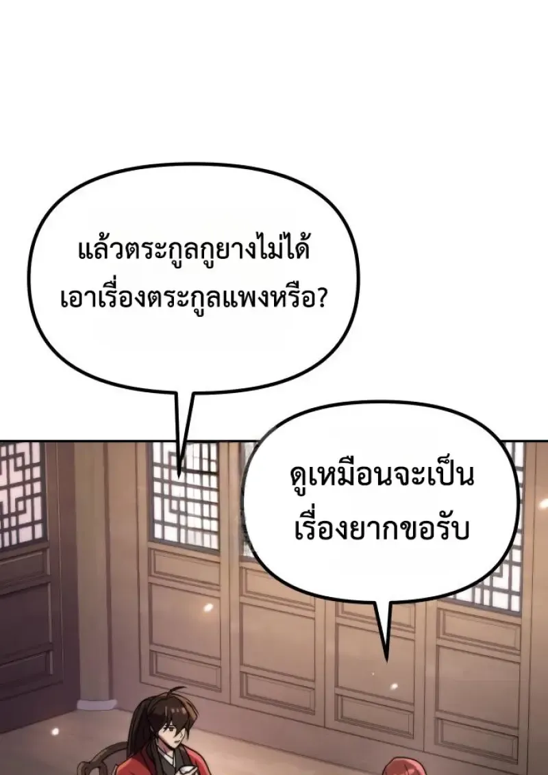 Chronicles of the Demon Faction ตำนานการเก_ดใหม_ในล_ทธ_มาร ตอนที่ ตอนที่ 149 รูปที่ 17