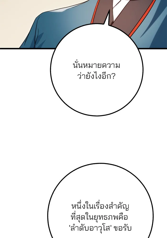 ดาบแห่งจักรพรรดิ ตอนที่ 10 รูปที่ 88