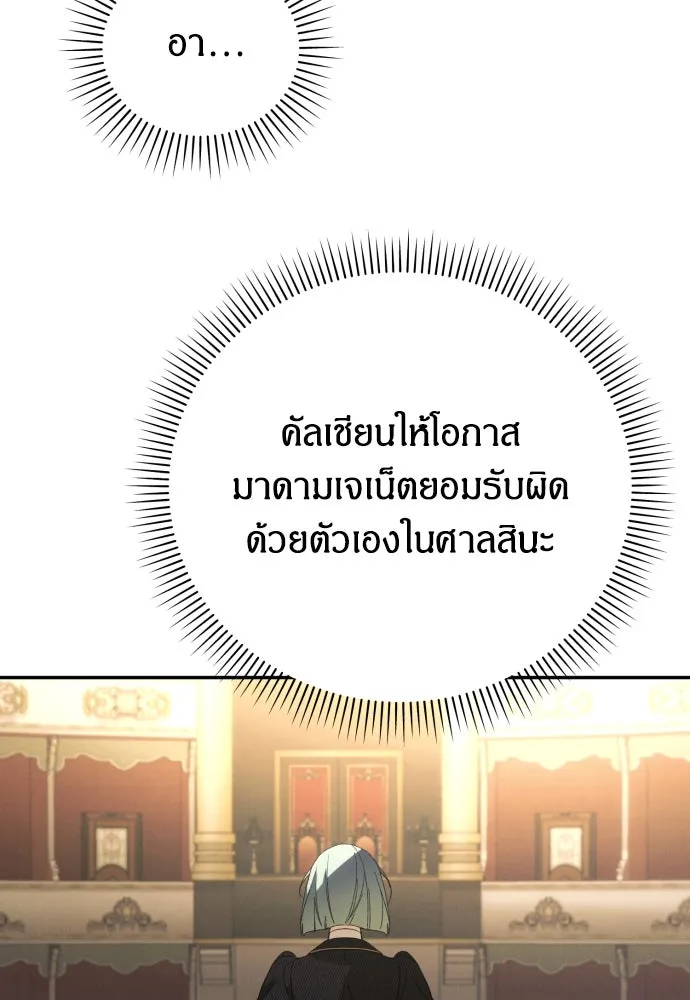 ฉันจะจีบท่านดยุกแดนเหนือ ตอนที่ 85 รูปที่ 79