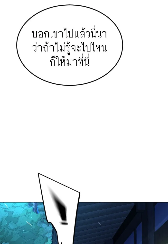 ยุคแห่งยอดมนุษย์ ตอนที่ 72 รูปที่ 145