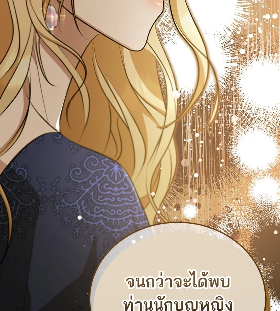 ทางหลุดพ้นของนักบุญลวง ตอนที่ 23 รูปที่ 112