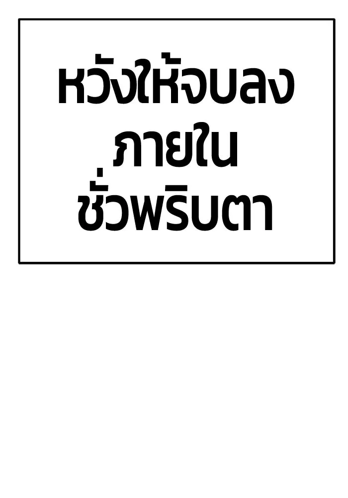 +99 ท่อนไม้พร้อมบวก ตอนที่ 41 รูปที่ 364