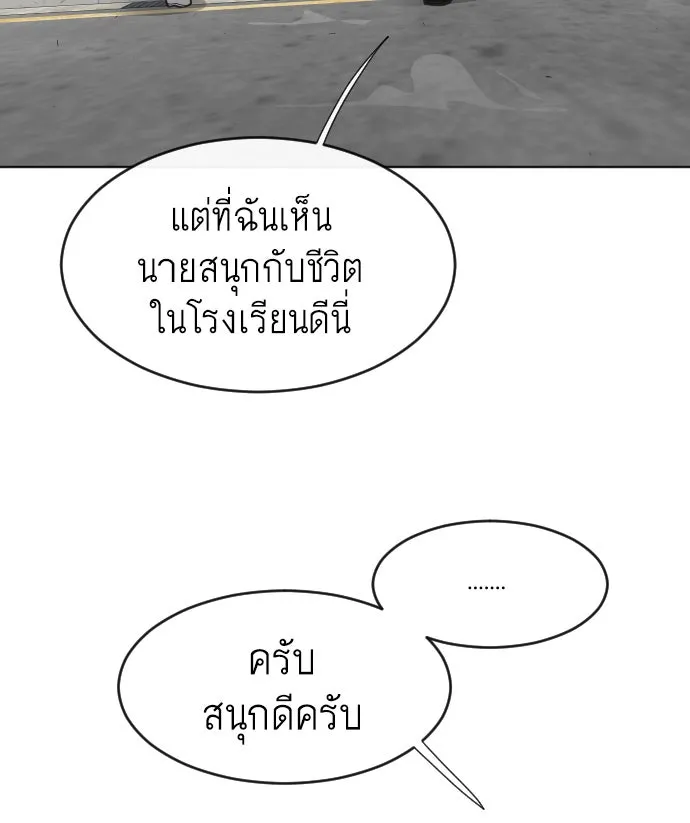 ยุคแห่งยอดมนุษย์ ตอนที่ 58 รูปที่ 86