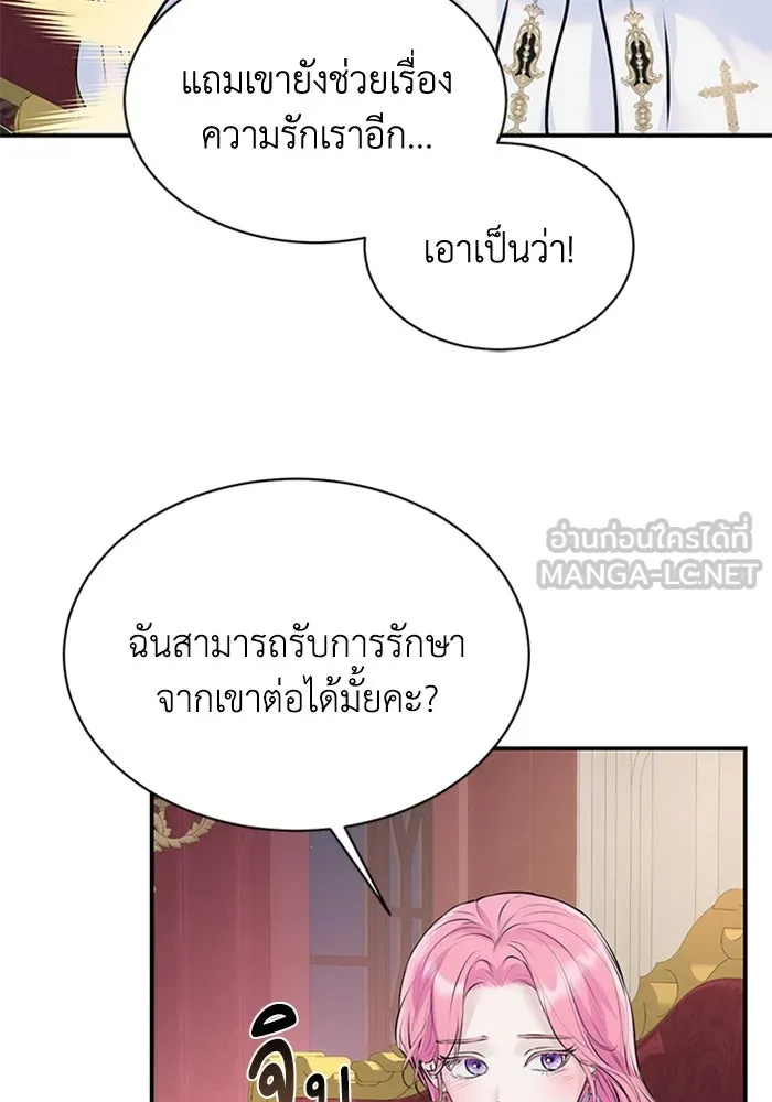 ไหนบอกว่าฉันใกล้ตาย ตอนที่ 16 รูปที่ 78