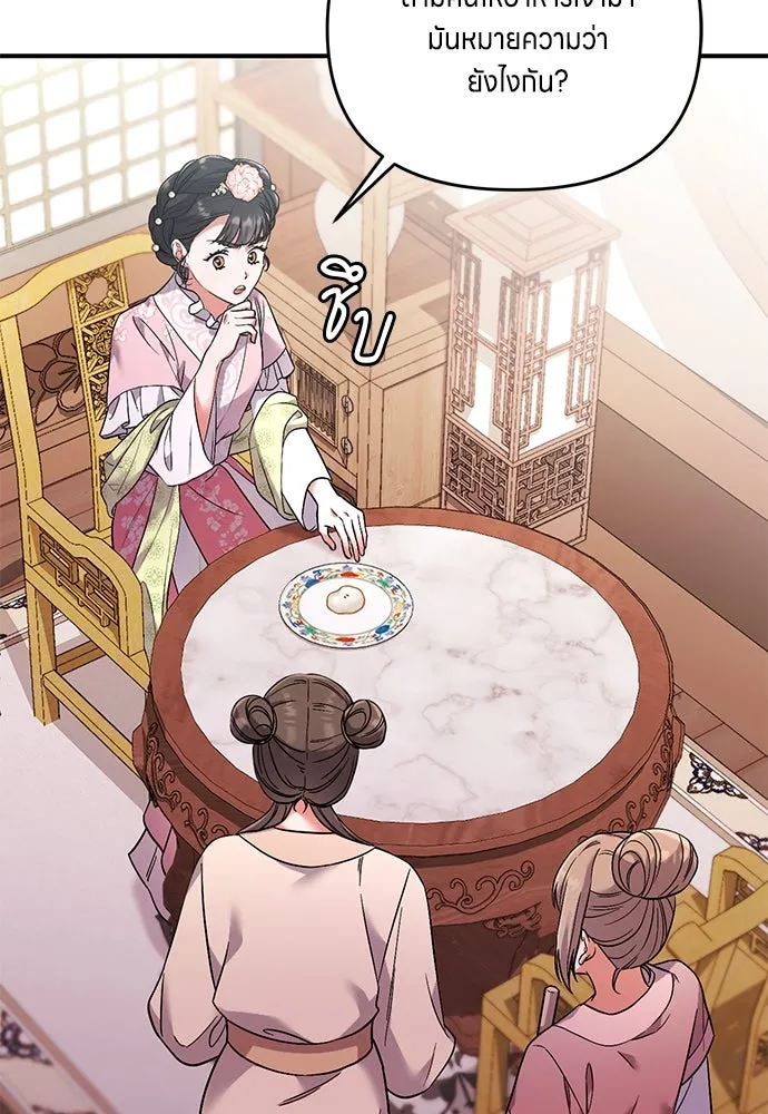 ข้าเนี่ยนะเป็นพระสนม ตอนที่ 2 เจ้าคบชู้กับชายอื่นงั้นหรือ รูปที่ 22